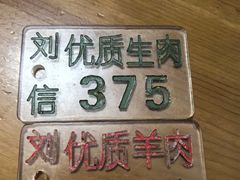 -刘信牛羊肉泡馍小炒(回民街店)