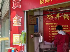 -水丰锅贴(延吉东路店)