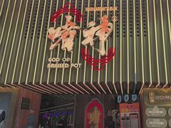 -啫神·广州地标美食(北京路店)