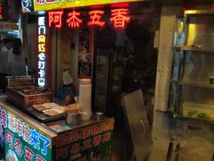 门面-老闽味沙茶面·姜母鸭(传承35年曾厝垵店)