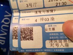 -幸福蓝海国际影城(上海三林店)