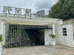 -时间仓(月湖公园店)