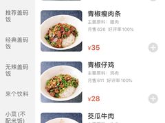 -德天顺盖码饭(人民西路店)