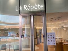 -La Repete(大宁久光店)