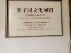 -芥子园