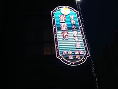 -邓丽君音乐主题餐厅