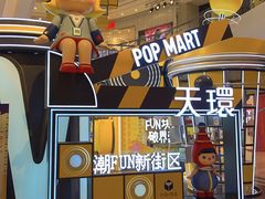 -泡泡玛特POPMART(天环购物中心店)