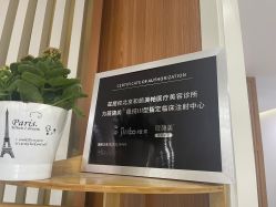 -和颜一美轻医美连锁