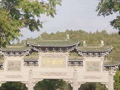 -云龙山