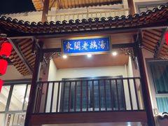 -巢湖名吃·东关老鹅汤(江南风情街店)
