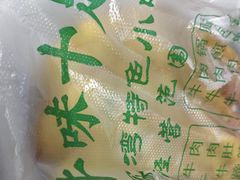 -牛味十足金陵传统美食(凤凰西街店)