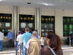 -清真·白记年糕(牛街北口店)