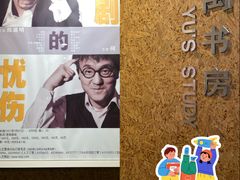-北京人艺戏剧博物馆