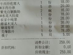 账单-紫光园(吕家营店)