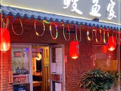 门面-鳗鱼家·深夜食堂(军博店)