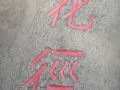 -庐山风景区花径公园