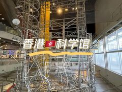 -香港科学馆