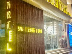 -万悦汇都市生活馆(万象城店)