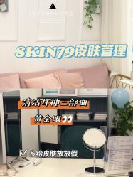 点击看大图 -SKIN79皮肤管理中心
