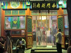 -南门涮肉(后海店)