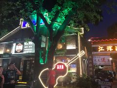 -高烤场烧烤餐厅(文华里店)