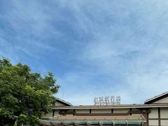 -新木器时代餐厅(太湖新天地店)