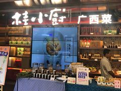 门面-桂小厨广西菜(水晶城店)