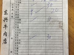 账单-东兴牛肉店(庄府巷店)