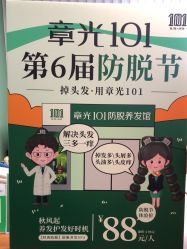 -章光101防脱养发荟