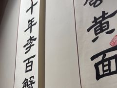 -李百蟹·江南蟹黄面·河景餐厅(夫子庙总店)