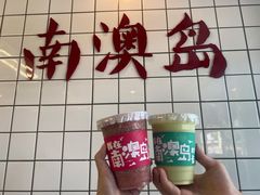 -南澳岛打卡果汁冰公司