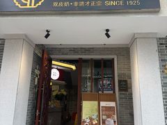-民信老铺(华盖路店)