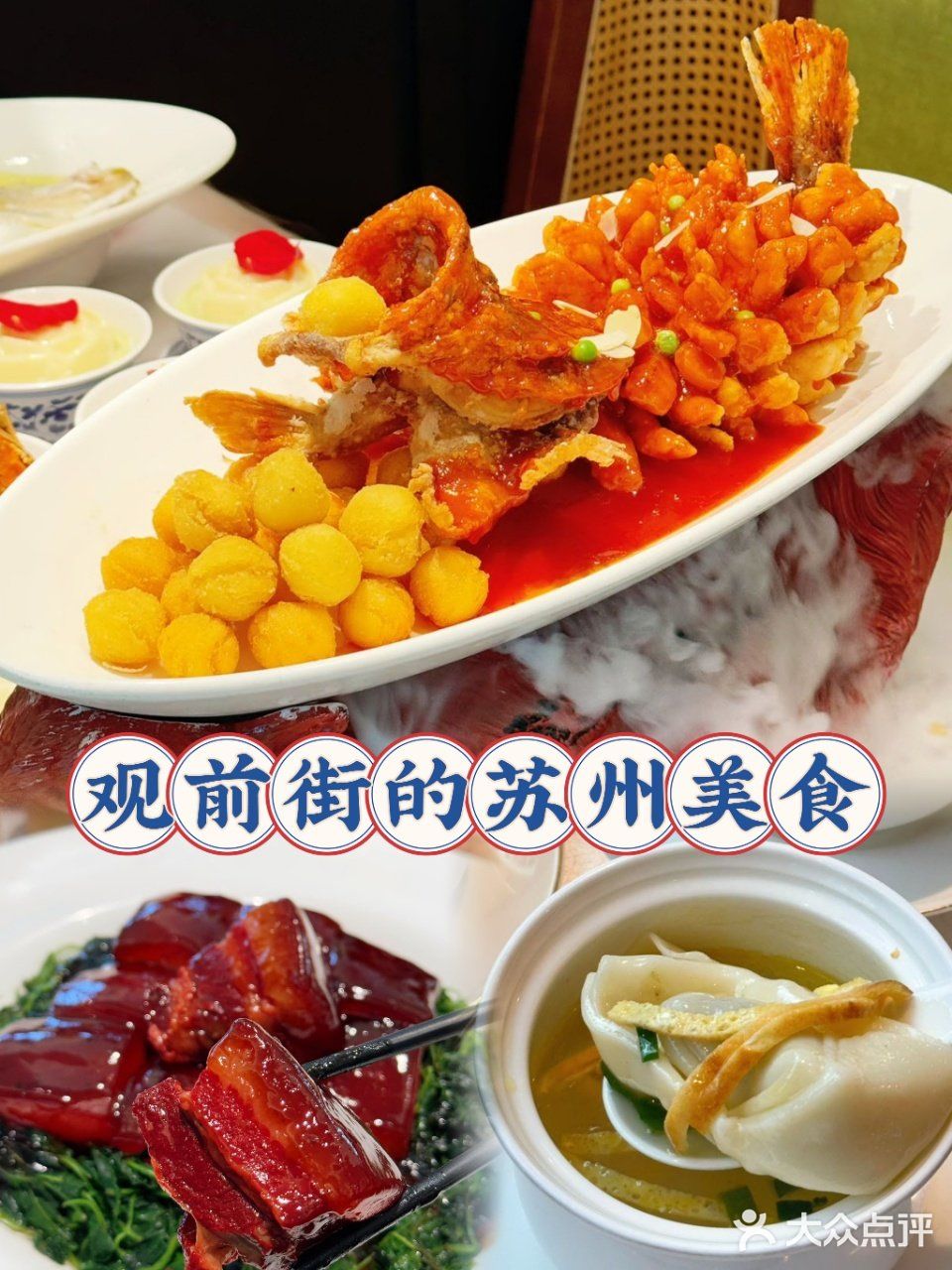 🔥观前街这家宝藏餐厅，苏州桂鱼一绝！
