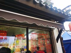 -荣阳楼(山塘街店)