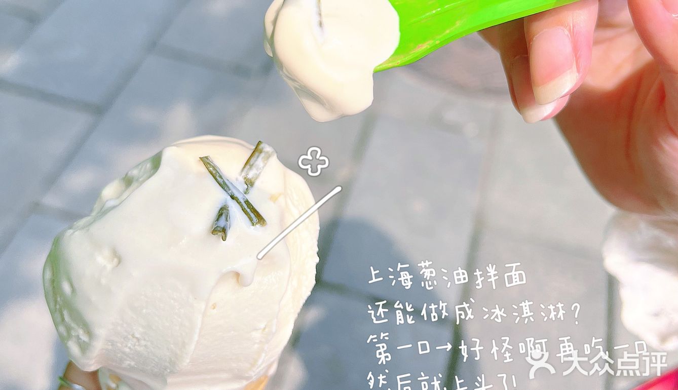 葱油拌面冰淇淋❓这个“黑暗料理”我居然上头了一星期🥳