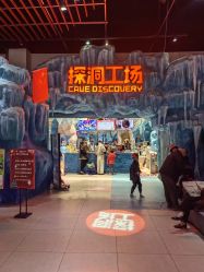-探洞工场(重庆爱琴海旗舰店)