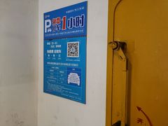 -丽丰购物中心·停车场