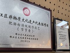 -节节香.成都非遗肥肠粉(总店)