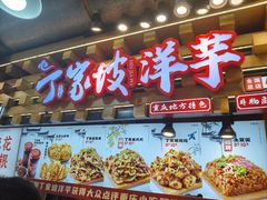 -周小亮丁家坡洋芋(全国总店)