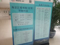 -海淀区图书馆·北馆
