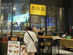 -越小品·越南餐厅(万科里店)