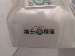 -猫王榴莲世家(三里屯SOHO商场店)
