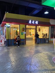 点击看大图 -成都星期8小镇(江宁南路店)