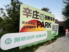 -辛庄国际文化艺术区