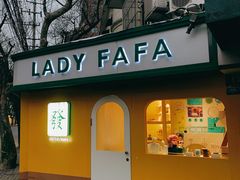 -LADY FAFA(巨鹿路陕西南路路口店)