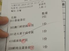 账单-幸福茗点茶楼(五羊店)