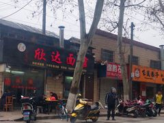 门面-欣达面馆(天桥支路店)