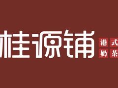-桂桂茶(金谊广场店)