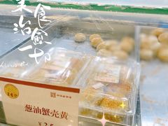 葱油蟹壳黄-王家沙点心店(南京西路总店)