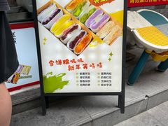 -张果佬年糕卷(科巷店)